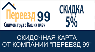 Скидка 5% на грузчиков в Люберцах